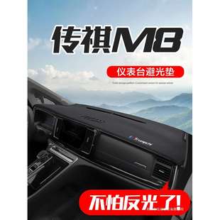 适用传祺M8宗师版汽车用品内饰改装配件装饰中控仪表台防晒避光垫