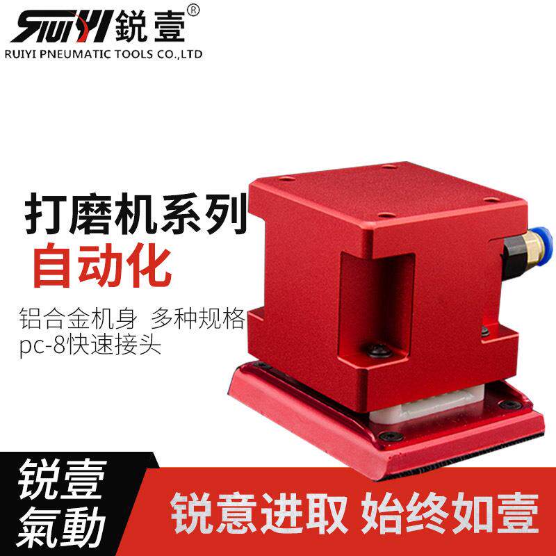 锐壹气动砂纸机自动化打磨机100*70 2寸 3寸5寸砂纸机机械手抛光