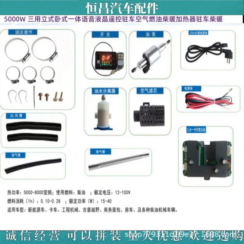 5000W 三用立式卧式语音液晶遥控驻车空气燃油柴暖加热器驻车柴暖