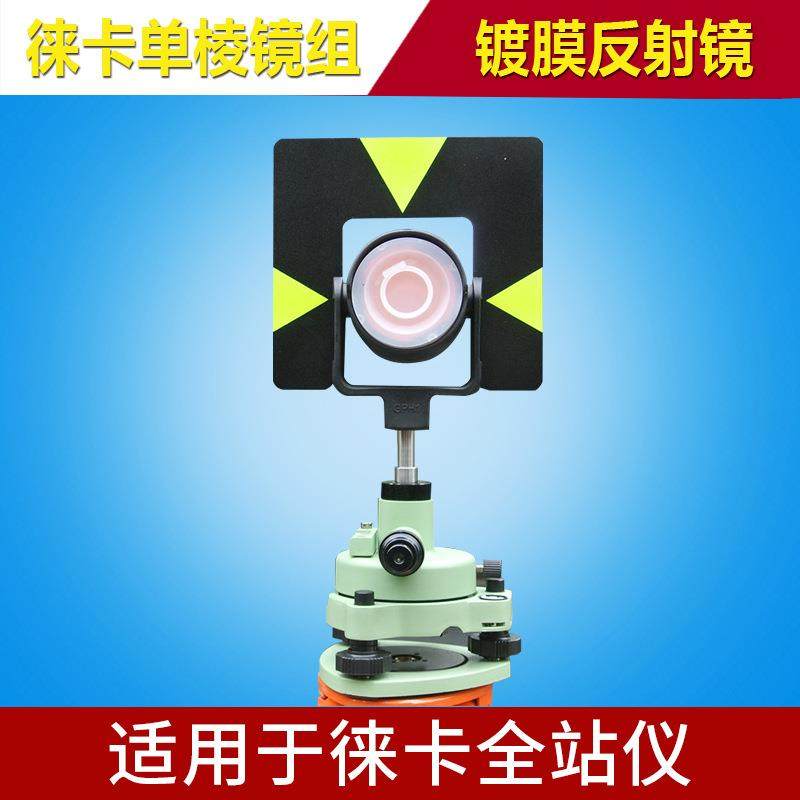 GPR1徕卡棱镜全站仪专用大棱镜莱卡棱镜组带箱 徕卡基座 对点器,模玩/动漫/周边/娃圈三坑/桌游,模型制作工具/辅料耗材,淘宝优惠券,粉丝福利购,淘宝优惠卷