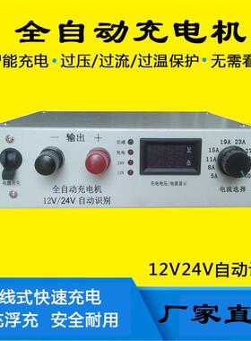 122440A在线式全自动充电机 电池快速充电器 12/24伏40安充电机