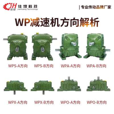 佳煌wpda系列减速机蜗轮蜗杆减速器同轴软齿面变速箱变速器