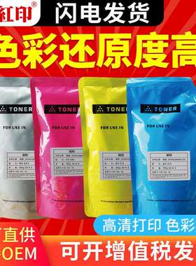 红印适用柯美TN319碳粉C220 C221 C280 C360 C550 TN216打印墨粉
