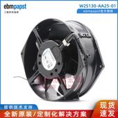 AA25 41W 150 W2S130 115V ebmpapst 耐高温轴流风扇