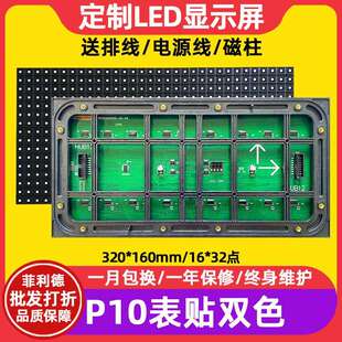 P10表贴双色led显示屏电子屏单元板户外走字屏防水滚动广告屏模组
