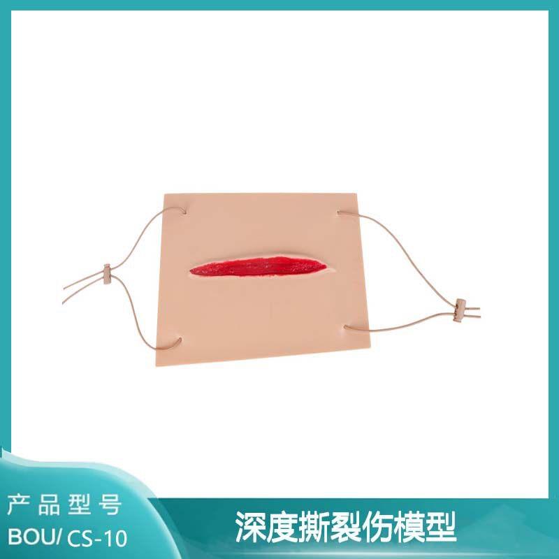 深度撕裂伤或刺伤模型 硅胶模拟撕裂伤伤模块刺 外科缝合练习模型