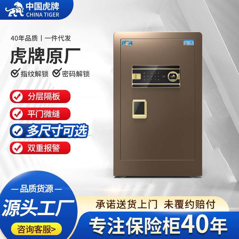 虎牌保险柜博瑞系列60cm全钢保险箱小型迷你密码指纹办公保险柜,模玩/动漫/周边/娃圈三坑/桌游,模型制作工具/辅料耗材,淘宝优惠券,粉丝福利购,淘宝优惠卷