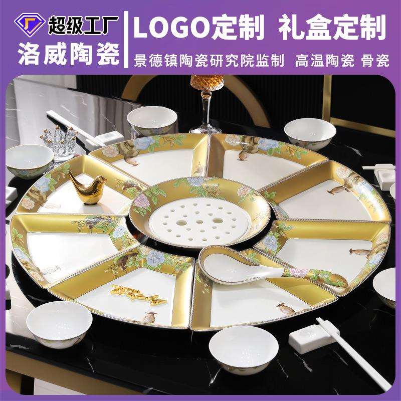 洛威拼盘餐具组合套装碗盘团圆饭扇形圆桌景德镇陶瓷盘子碗碟骨瓷