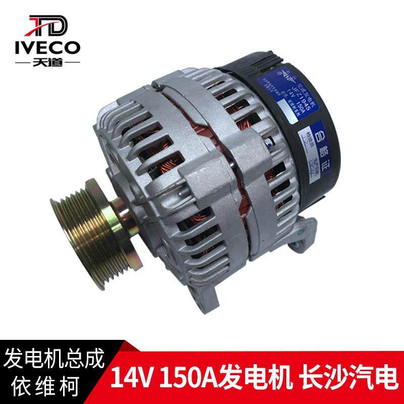 依维柯发电机总成都灵V宝迪威尼斯14V150A6槽交流发电机总成