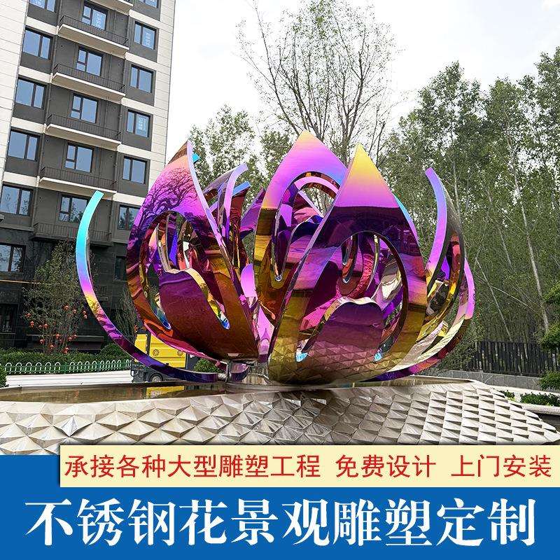 大型不锈钢雕塑金属花渐变园林景观不锈钢电镀花户外地产小区摆件