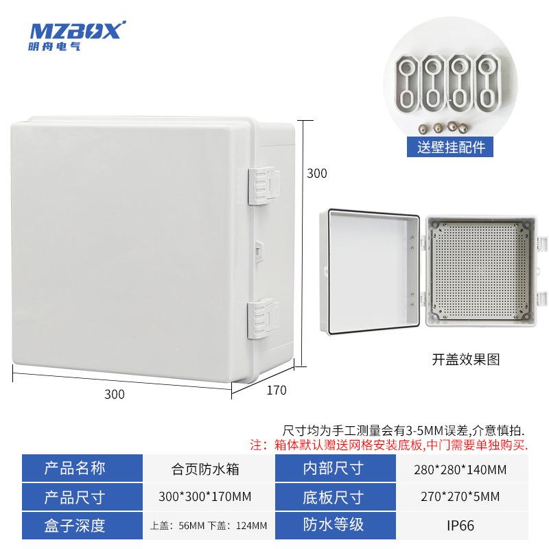 300*300*170mmABS塑料搭扣户外防水箱PLC卡扣配电箱电气合页搭扣