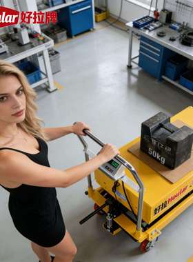 hoular好拉HL50C称重升降平台电子秤升降台车手推液压带磅秤