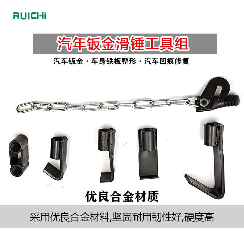 汽车车身板金滑锤组滑动拉锤钣金拉锤钣金工具 供应