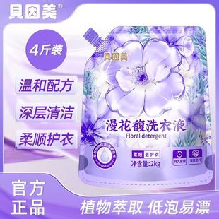 【贝因美】漫花馥洗衣液