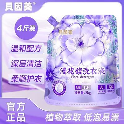 【新品】贝因美2kg洗衣液花香深层持久去污家用留香香氛柔顺袋装A