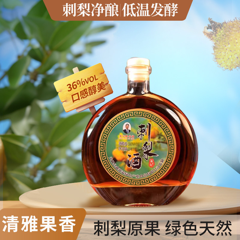 贵州特产宋记正宗沙棘刺梨果酒36度自然发酵家庭聚餐送礼好物