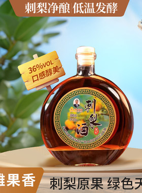 贵州特产宋记正宗沙棘刺梨果酒36度自然发酵家庭聚餐送礼好物