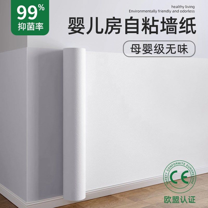 【母婴级】壁纸墙纸自粘防水防潮儿童婴儿房卧室墙面翻新装饰墙裙,家居饰品,软装墙贴,淘宝优惠券,粉丝福利购,淘宝优惠卷