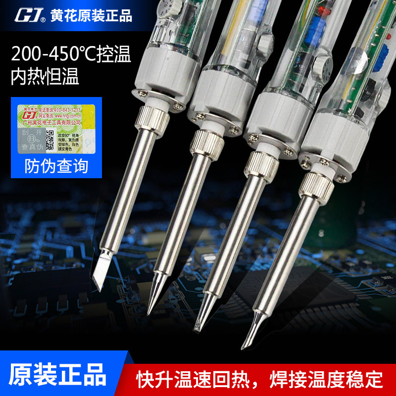 黄花907s电烙铁套装恒温可调温洛铁家用焊接60w尖头刀头型电焊笔