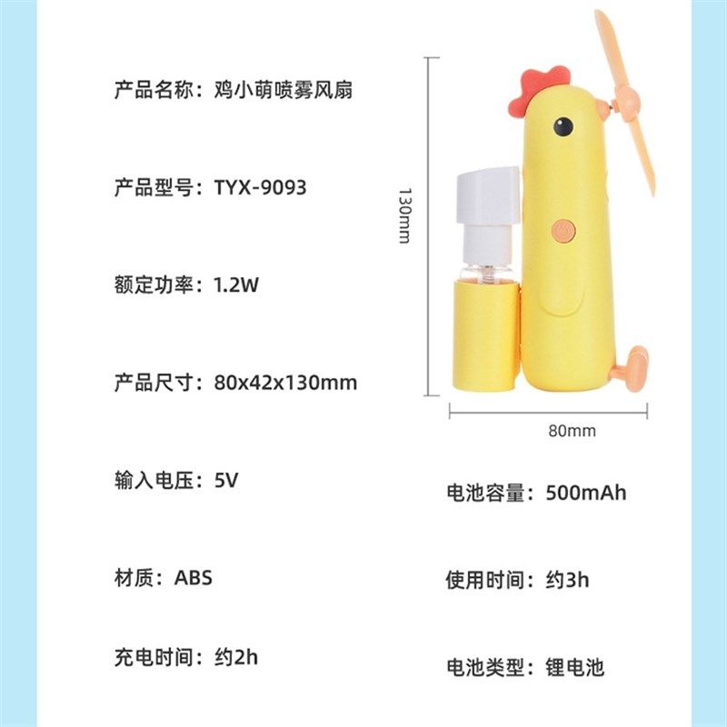 卡通学生充电小风扇便携式可爱小鸡带喷水款迷你补水手持喷雾风扇