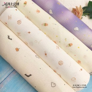 绚彩布十字绣背景布刺绣底布DIY十字绣布万圣节主题自由搭配布