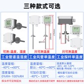 高精度管道式 风管测温度传感器工业级探杆耐高温交直流供电变送器