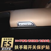 适用于雷克萨斯ES200扶手箱开关贴片260 300h内饰用品改装 配件