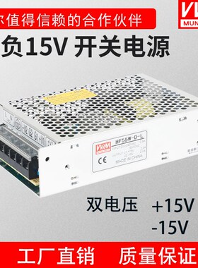 正负15V开关电源2A双组输出直流振镜电源HF55 激光机专用+15V-15V