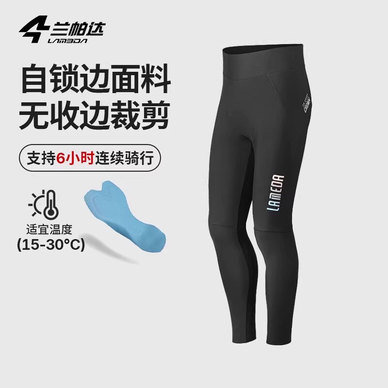 兰帕达男款透气薄款骑行裤