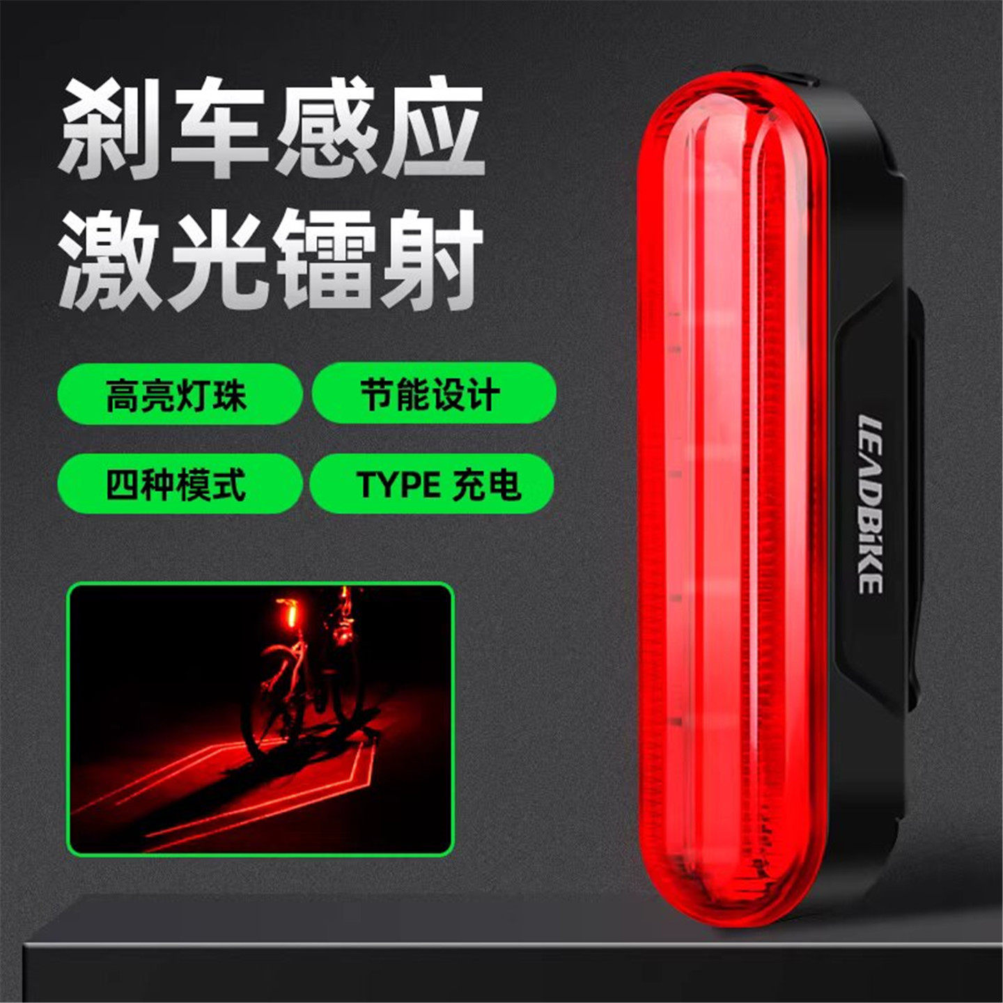 自行车尾灯刹车感应山地公路车夜骑激光灯骑行安全警示灯TYPE充电
