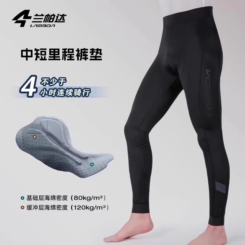 兰帕达专用男款速干透气骑行裤