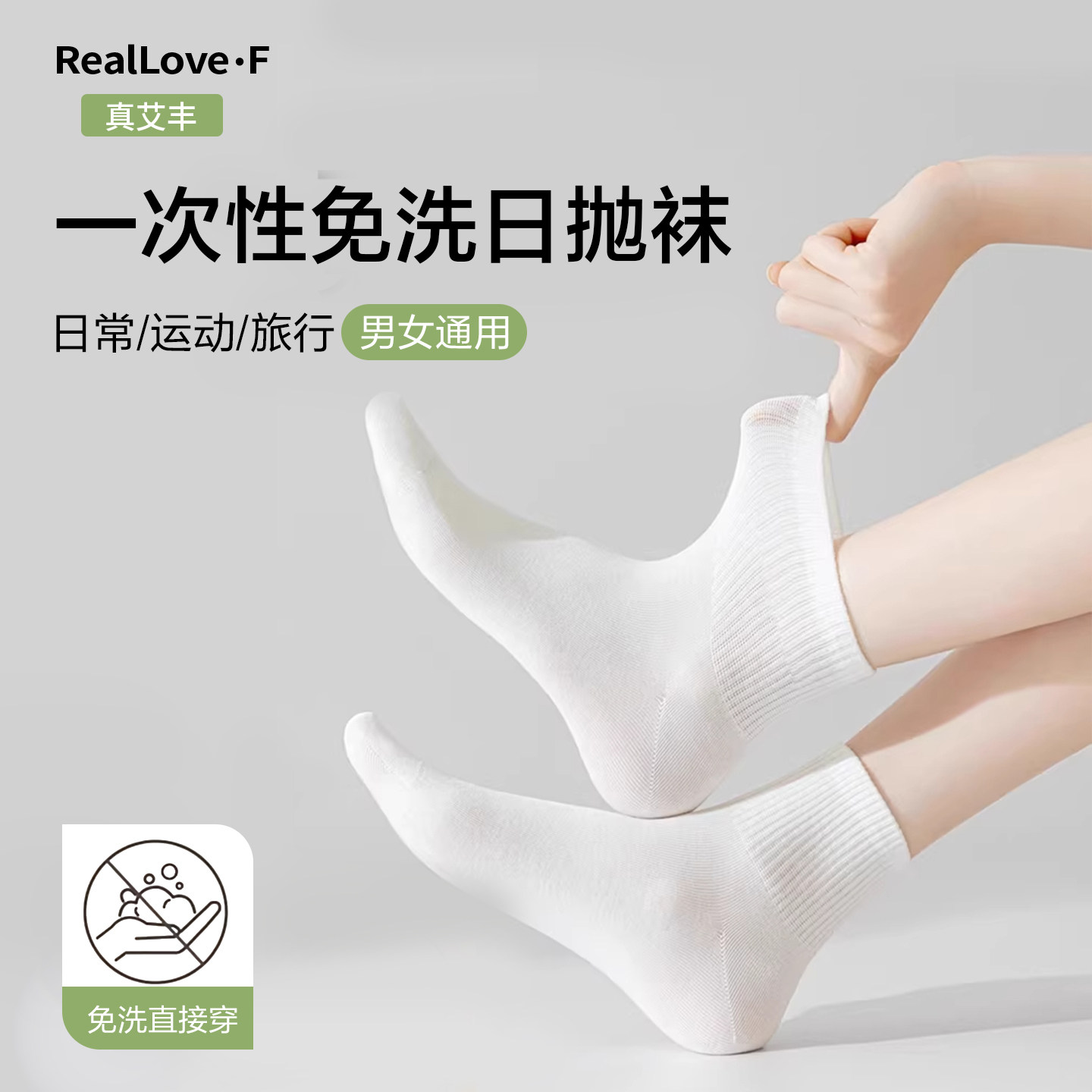 一次性袜子女款日抛男女通用纯棉防臭中筒免洗男士袜加厚便携旅行
