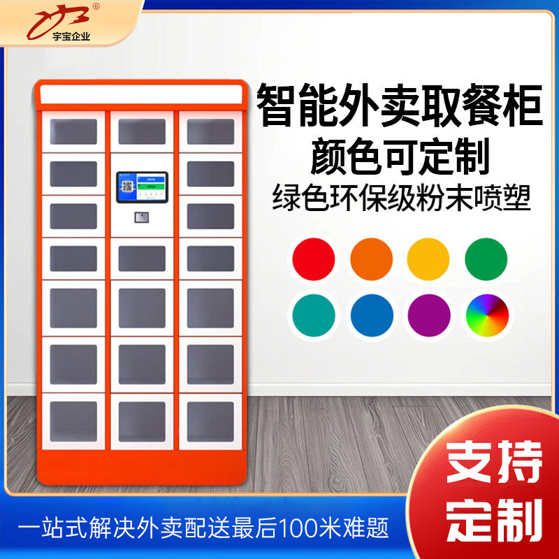智能取餐柜小区外卖加热保温寄存柜写字楼双面智能配餐自提柜定制