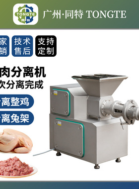 不锈钢采肉机 大型整鸡禽类骨肉搅碎鸭架鱼骨肉分离机 脱骨骨泥机