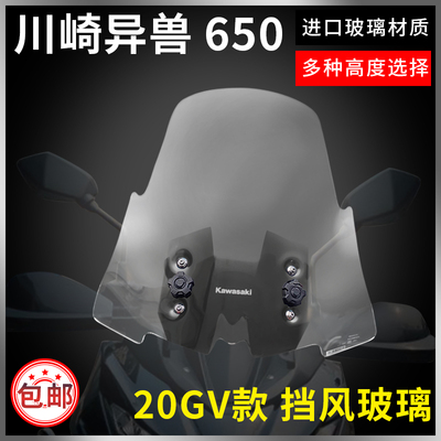 Versys650\1000异兽改装加高加厚挡风玻璃 护胸前风挡风镜