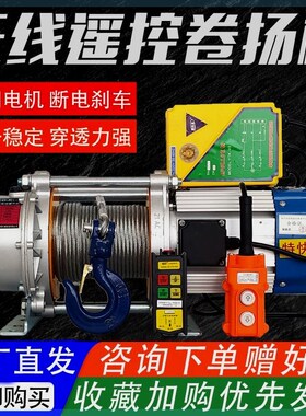 1吨2吨3吨100米无线遥控卷扬机220v小型吊机提升机380v电动葫芦