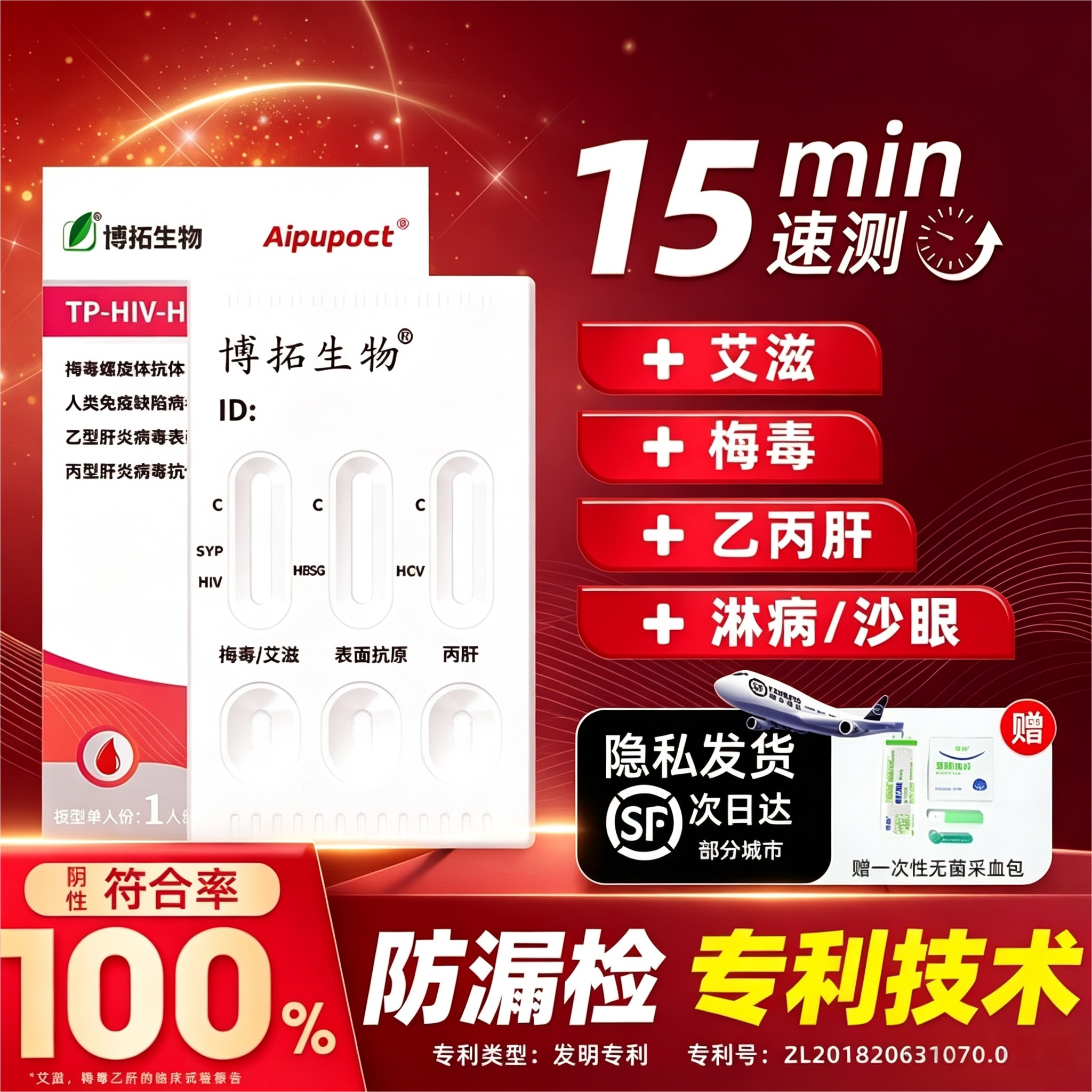 博拓艾滋病检测试纸自检性病筛查传染病四项hiv四合一检测试剂盒图片
