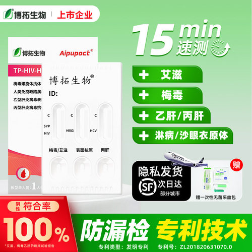博拓艾滋病检测试纸 新客立减25%