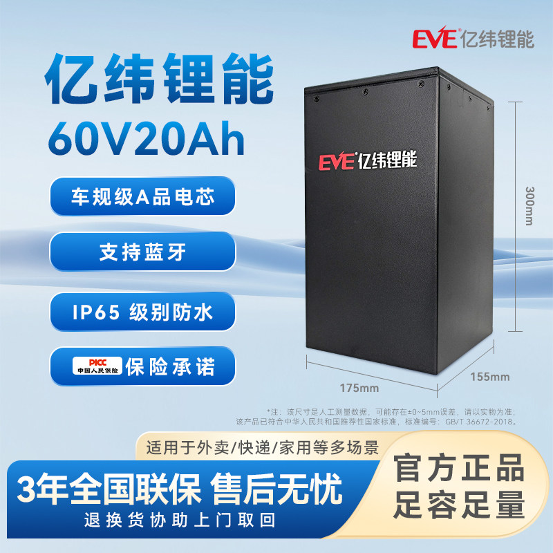 亿纬锂能60V20Ah电动车锂电池全新正品两轮电动车电瓶车锂电池