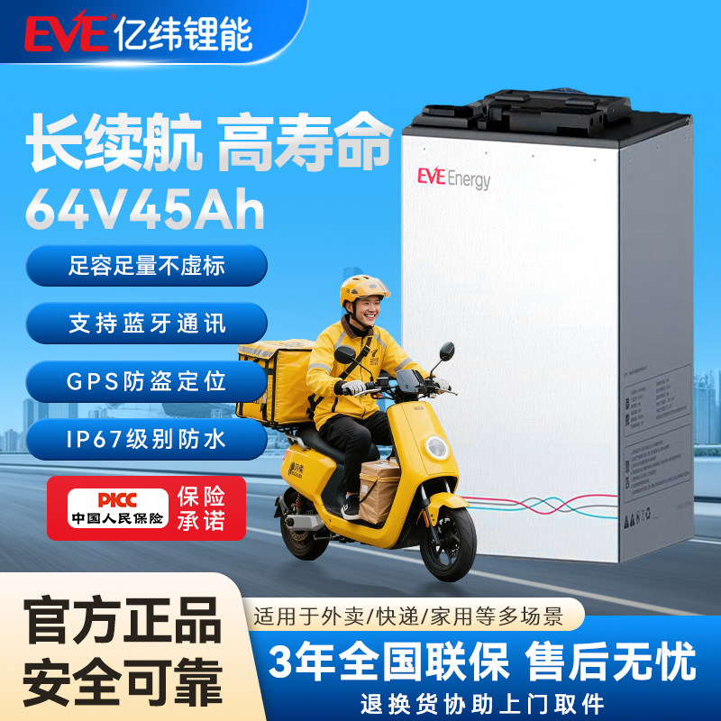 亿纬64V45Ah电动车锂电池跑腿外卖骑手大容量电瓶车磷酸铁锂电池