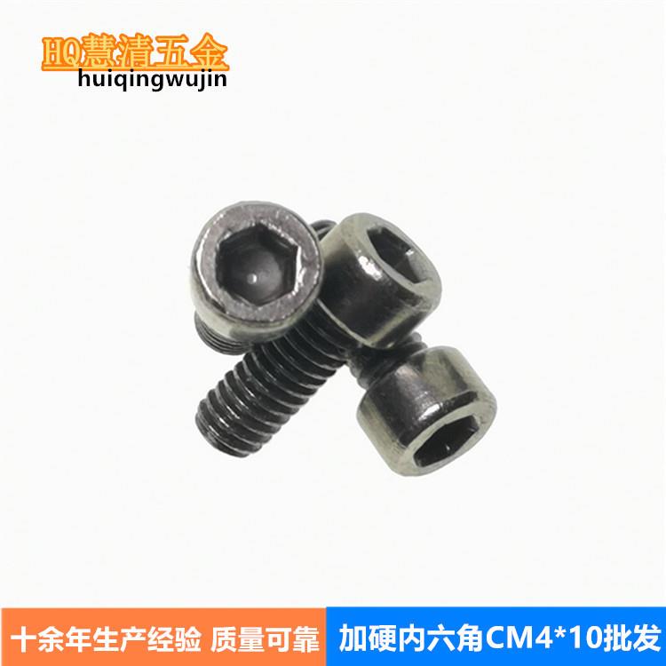 CM4*10加硬黑镍内六角螺丝音响灯光设备螺丝厂家现货机械加硬螺丝