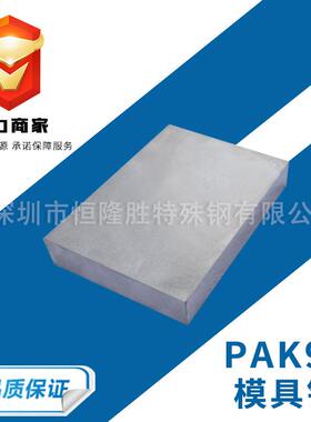 PAK90塑胶模具钢 PAK90圆钢工业用镜面加工 耐磨抗腐蚀易抛光钢板