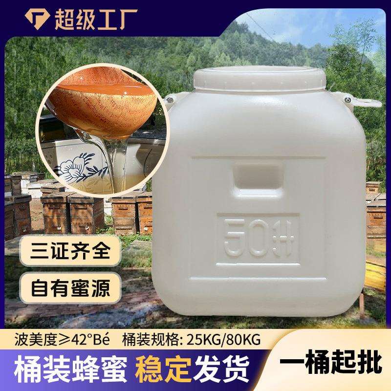 散装桶装蜂蜜洋槐蜜百花蜜多种蜜源多规格大桶蜂蜜