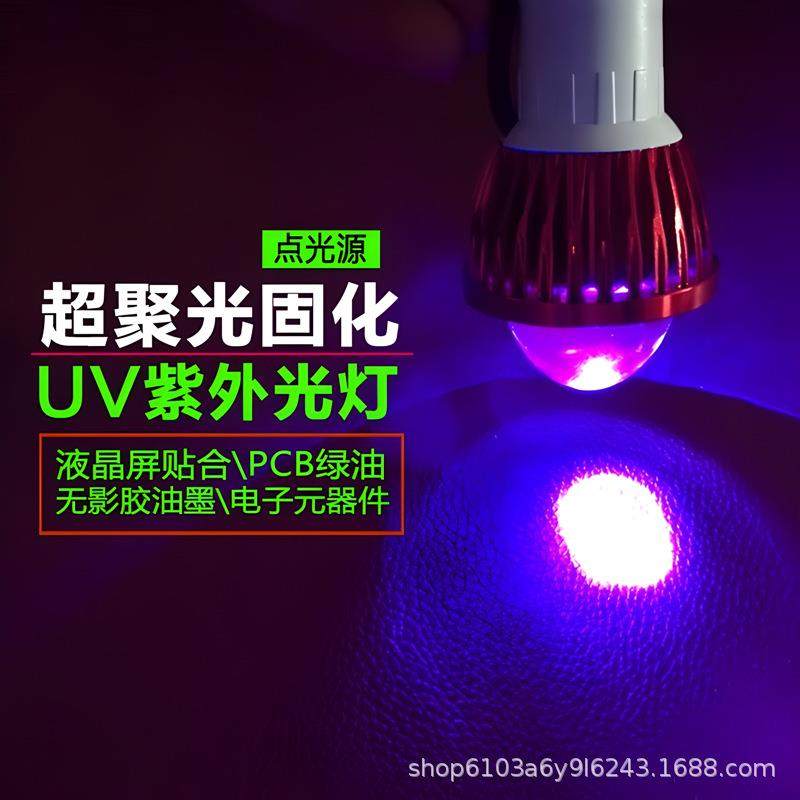 UV固化灯手机维修无影UV led绿油固化紫外光uv胶光源灯杯无影胶,模玩/动漫/周边/娃圈三坑/桌游,模型制作工具/辅料耗材,淘宝优惠券,粉丝福利购,淘宝优惠卷