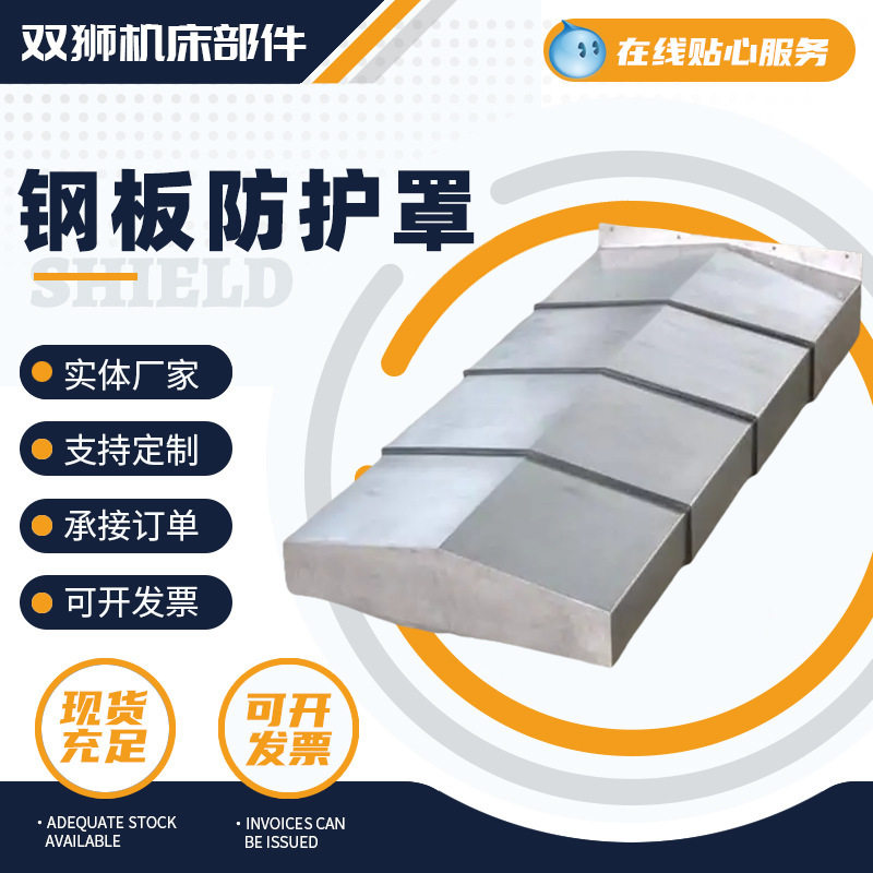 机床钢板防护罩数控加工中心护板不锈钢金属伸缩车床导轨钢板护罩