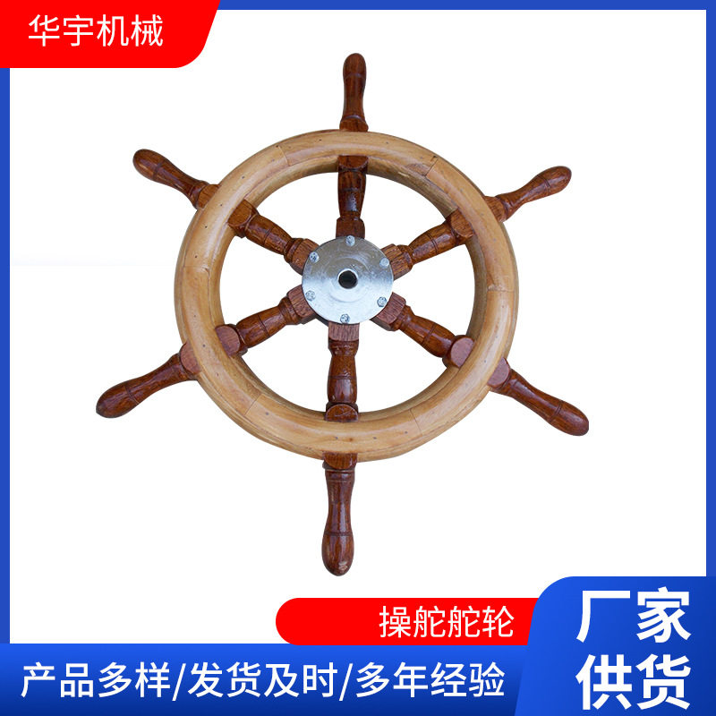 操舵舵轮直销不锈钢316方向盘帆船游艇船舶快艇用多种材质舵轮