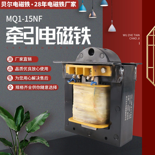 MQ1-15NF交流牵引电磁铁