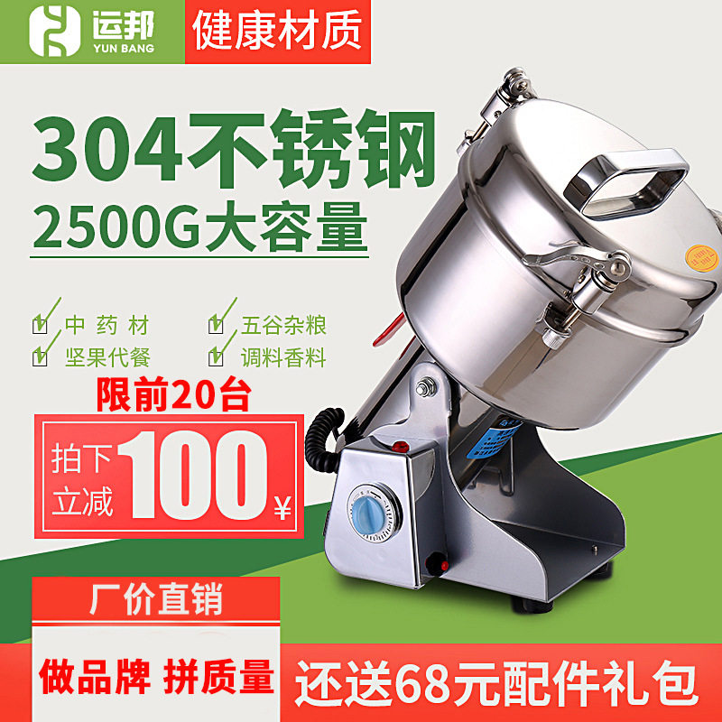运邦粉碎机304不锈钢三七打粉机超细研磨机商用五谷杂粮磨粉机