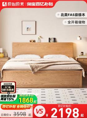 余弦实木床现代简约橡木全开箱体床小户型双人床储物床P4014