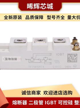 FF75R12RT4 FF85R12RT4 库存充足 型号齐全功率半导体igbt